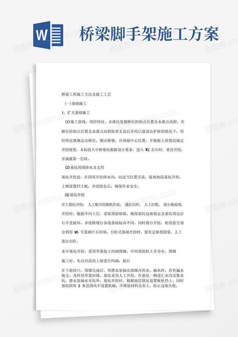 桥梁工程施工方法及施工工艺