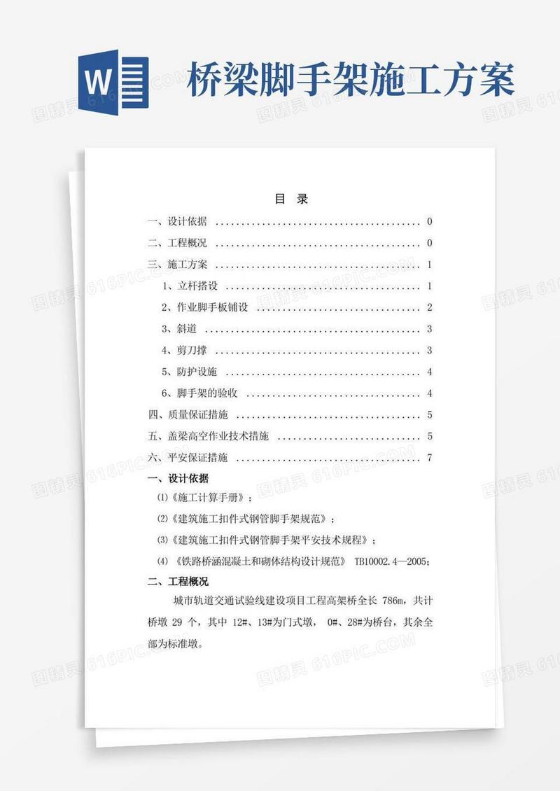 盖梁脚手架施工方案--
