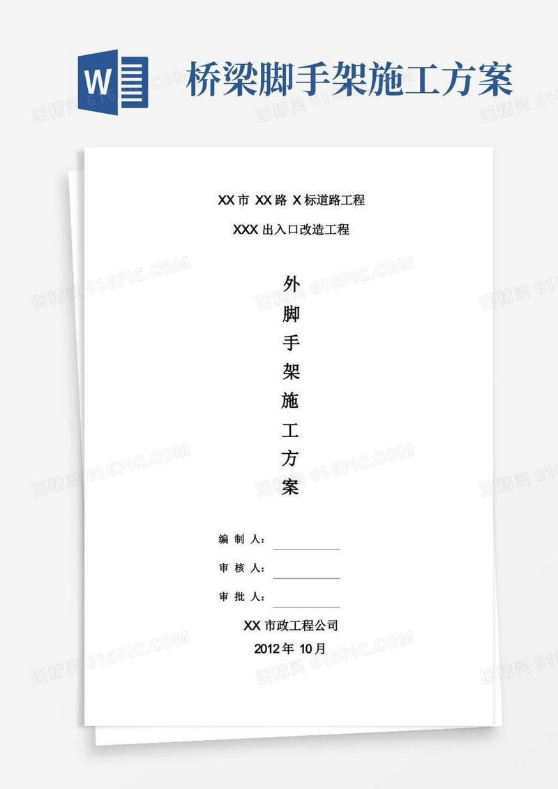桥梁脚手架施工方案