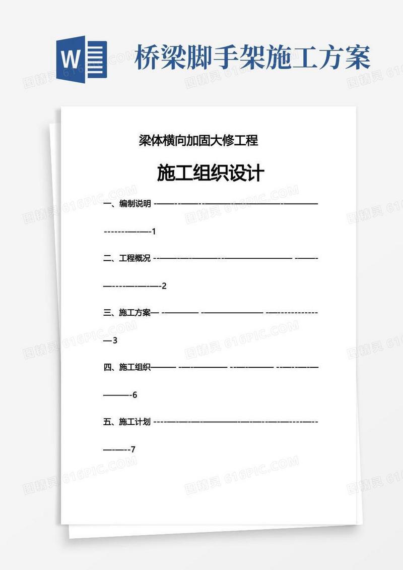 桥梁加固施工方案及方法