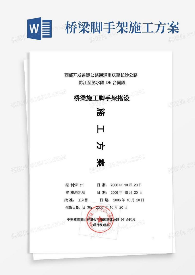 桥梁施工脚手架搭设方案