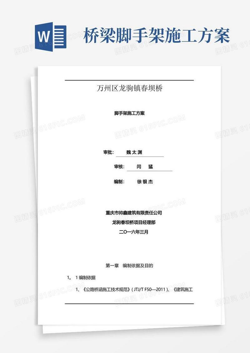桥梁脚手架施工方案概览标准版