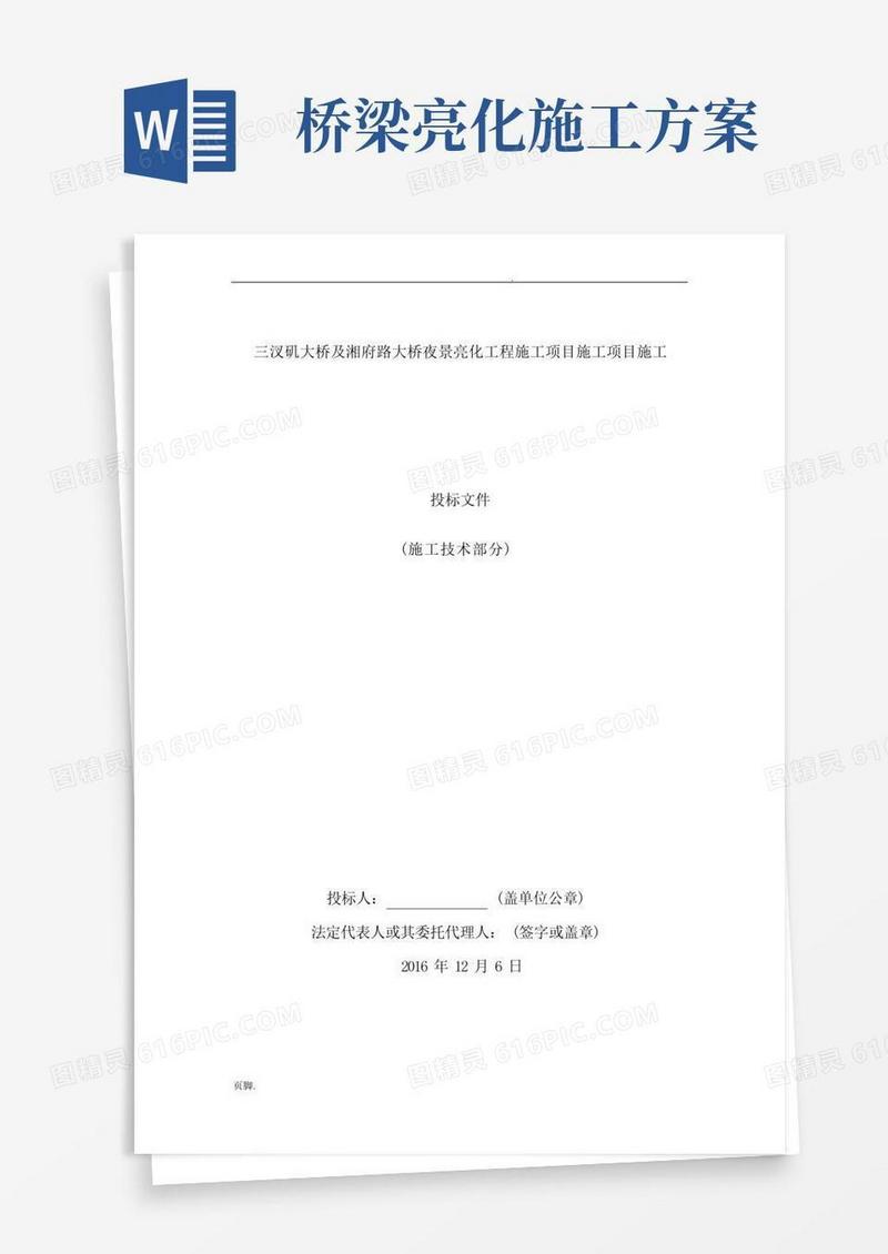 桥梁照明亮化施工组织方案