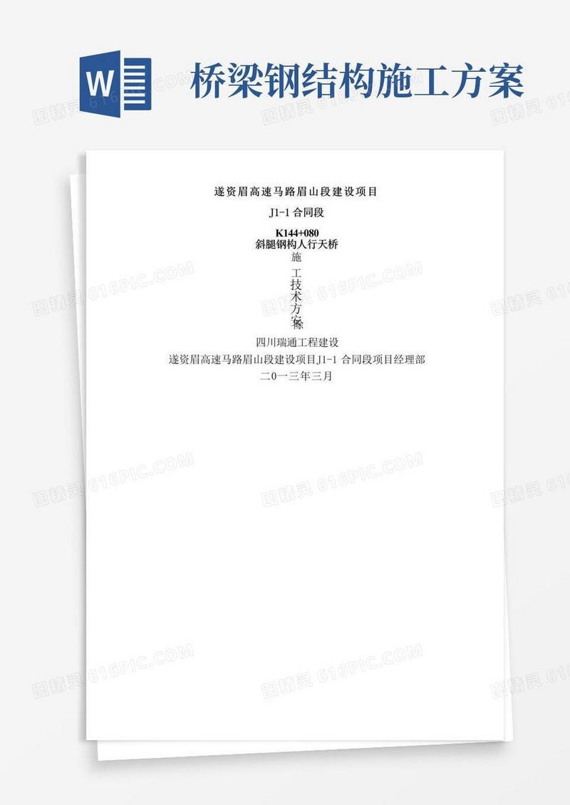 K斜腿钢构桥施工方案