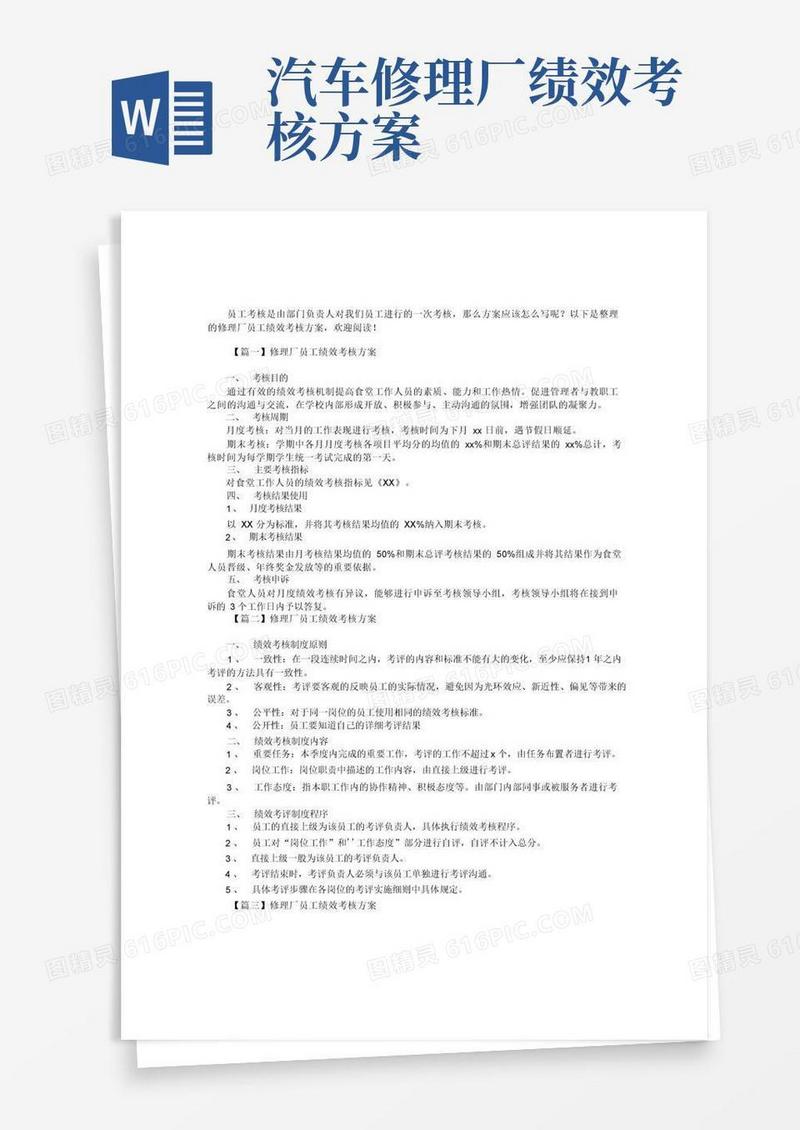 修理厂员工绩效考核方案【三篇】