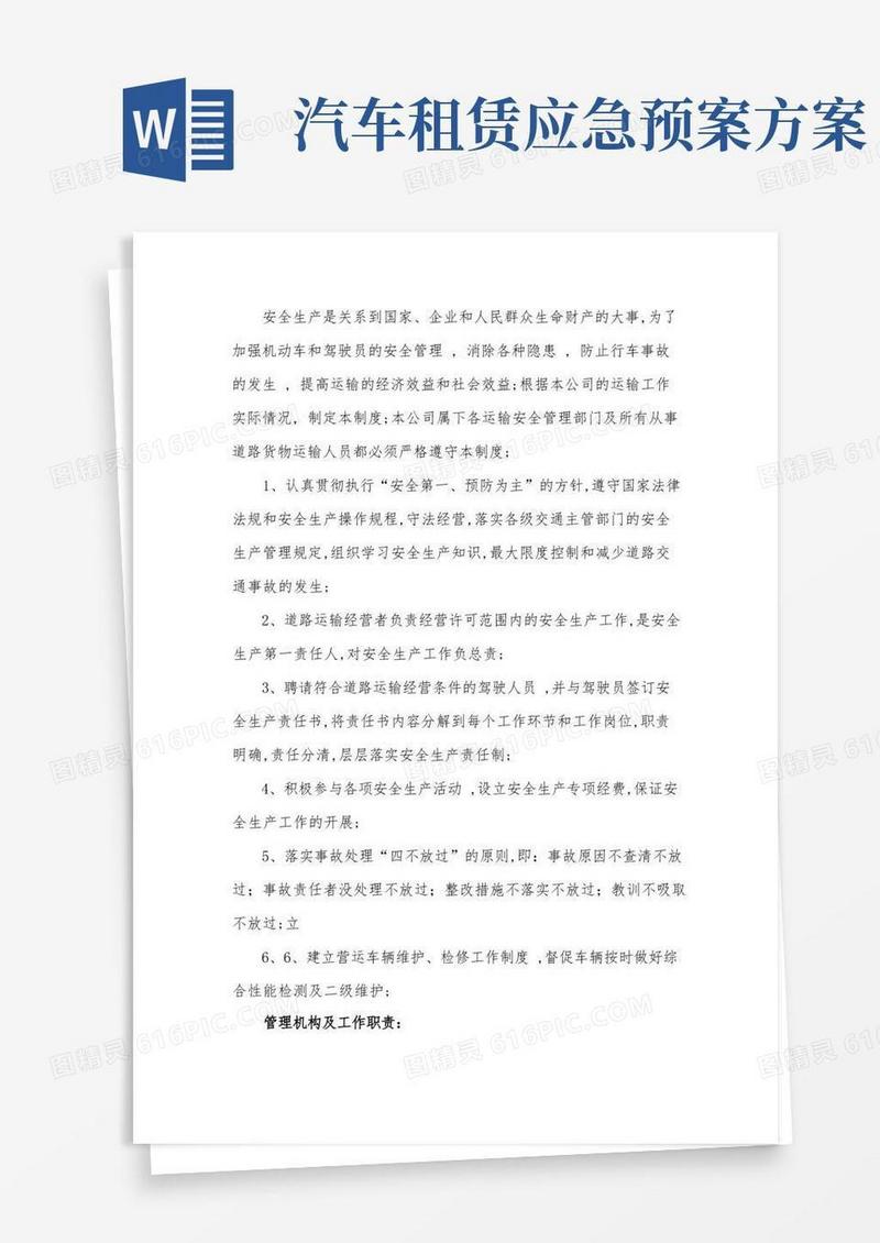 汽车租赁公司安全管理规定