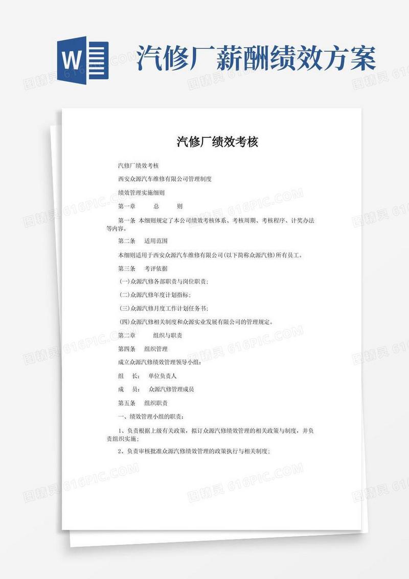 汽修厂绩效考核