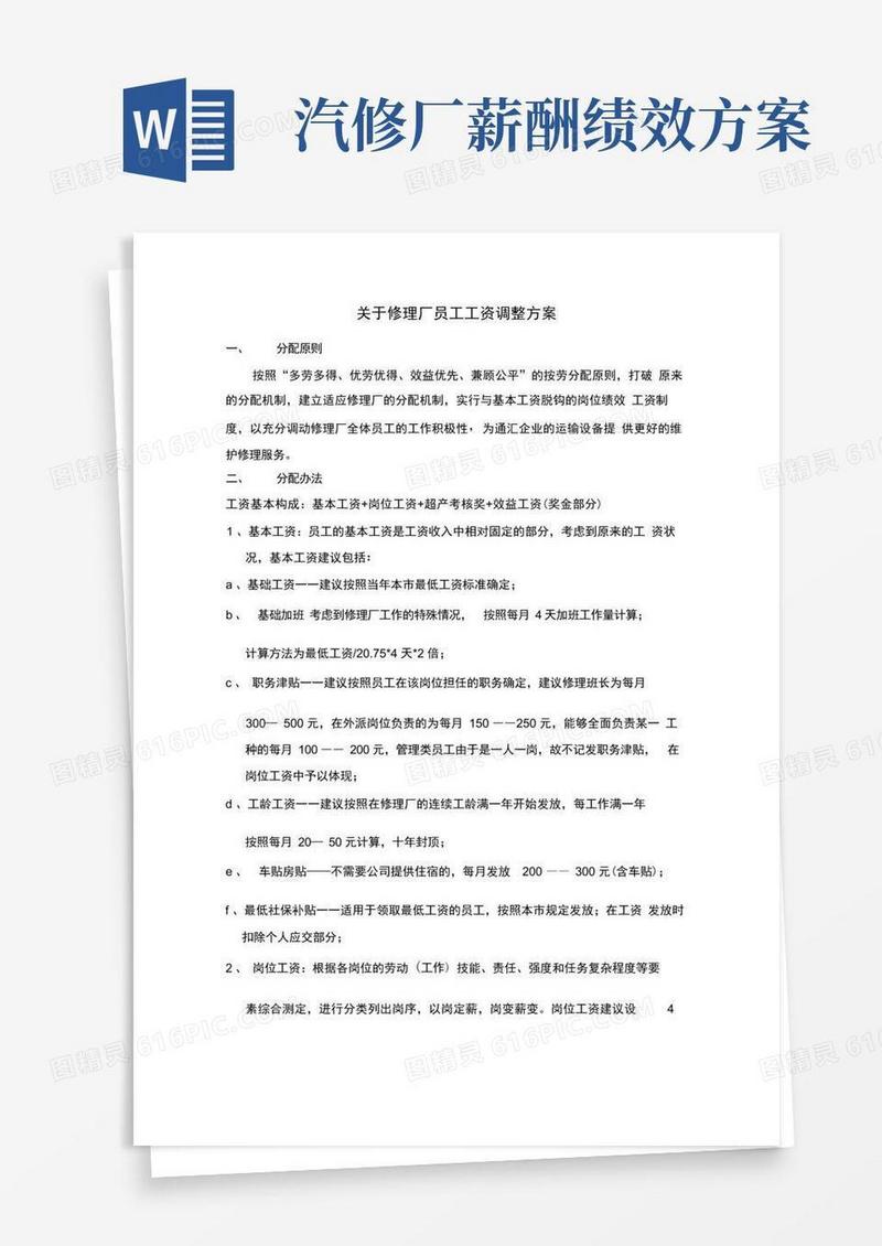 修理厂工资调整方案