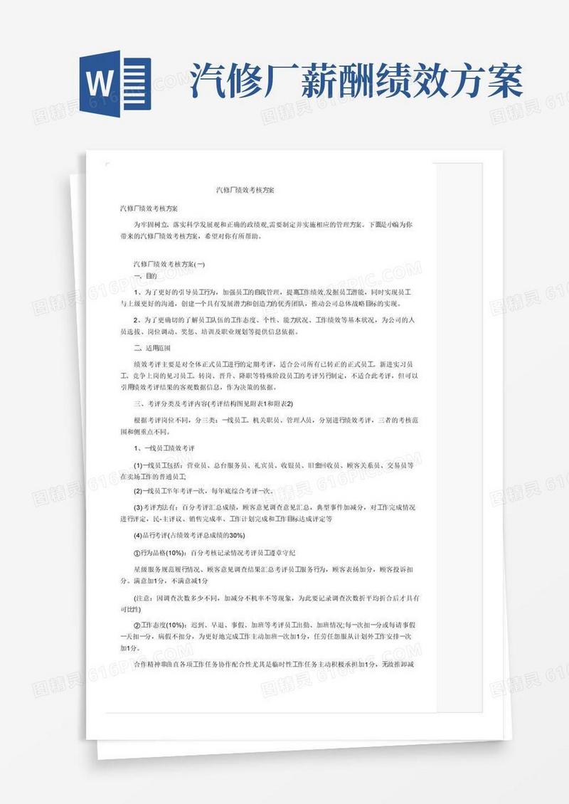 汽修厂绩效考核方案