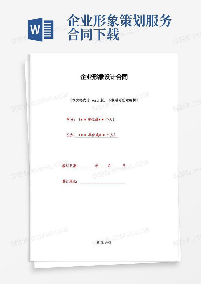 企业形象设计合同(标准版)