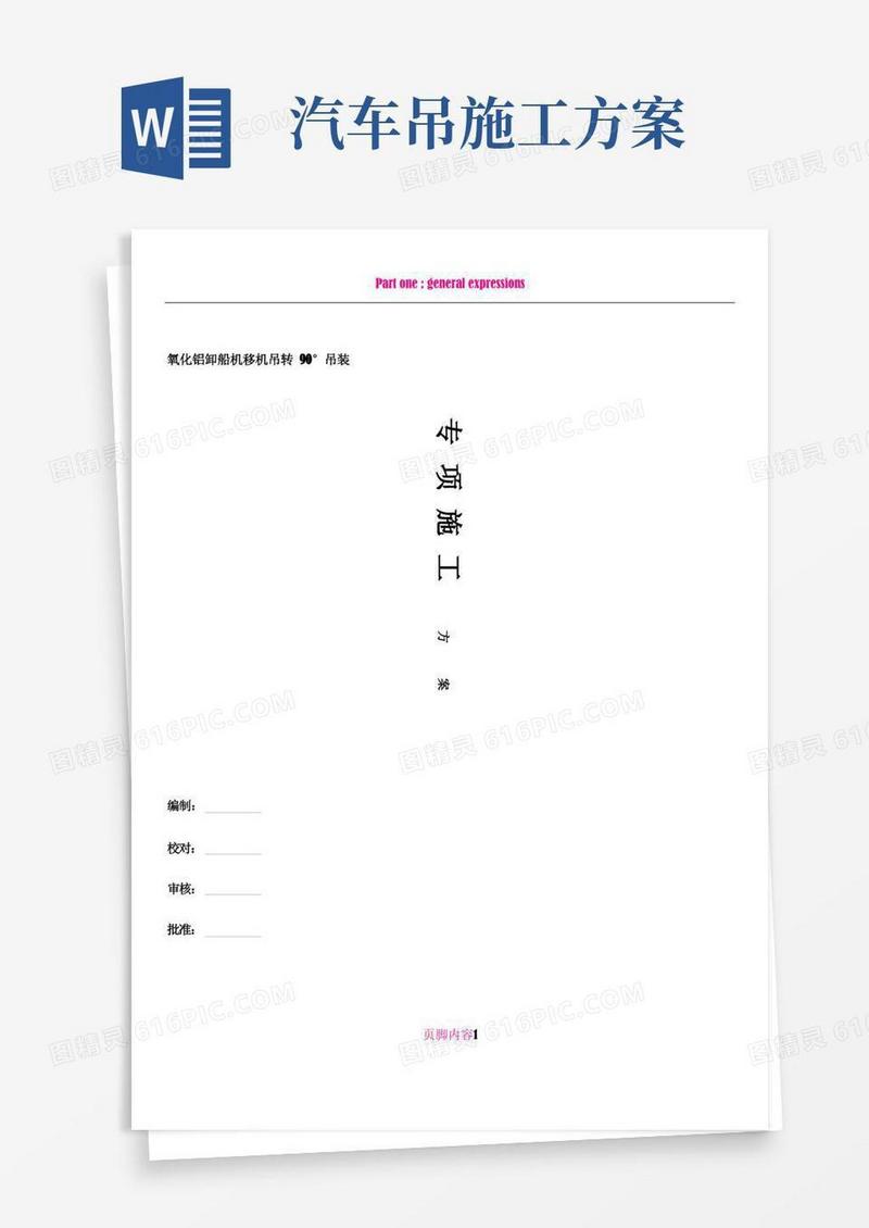 500吨吊车吊装方案
