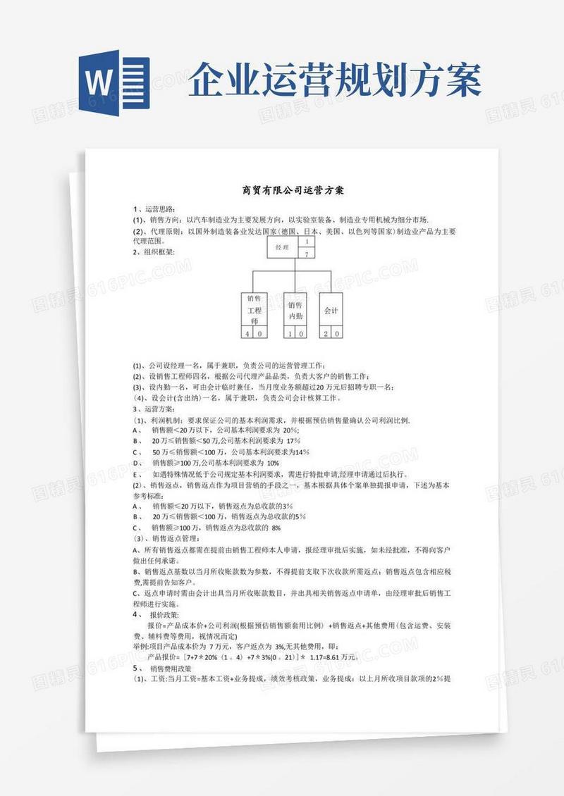 商贸公司运营方案