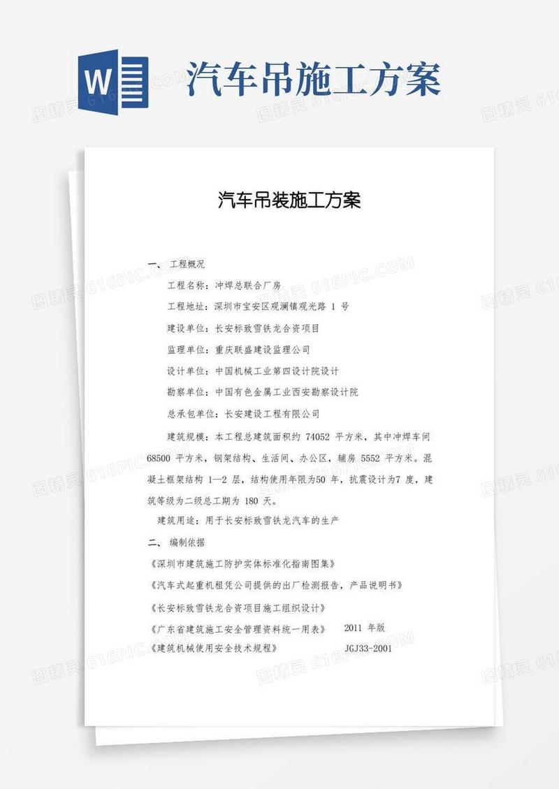 汽车吊装施工方案(3)