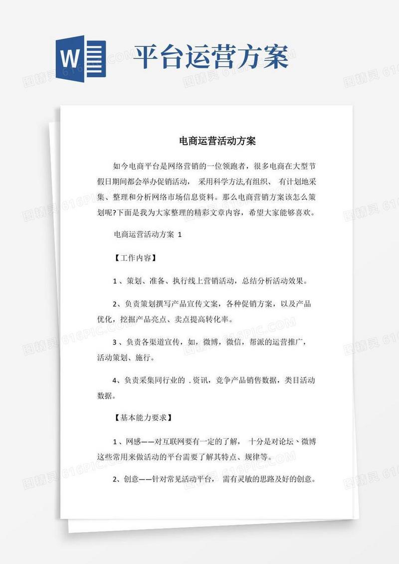 电商运营活动方案