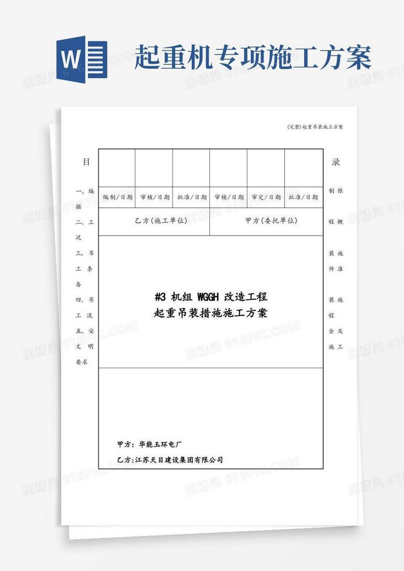 (完整)起重吊装施工方案