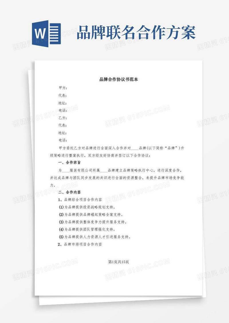 品牌合作协议书范本(3篇)