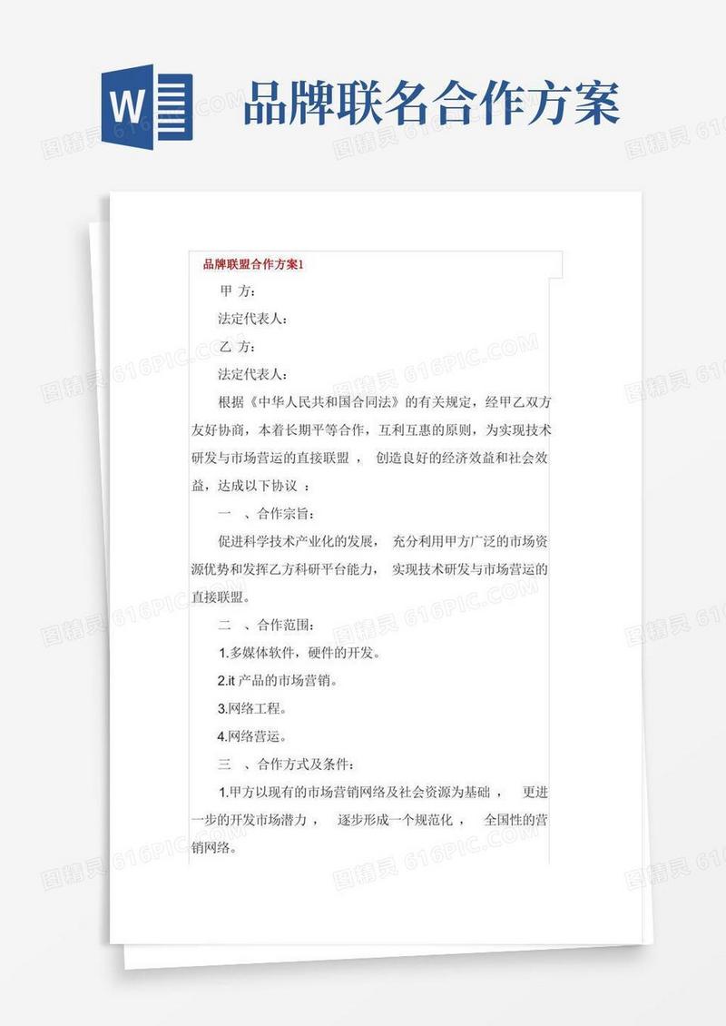 品牌联盟合作方案3篇