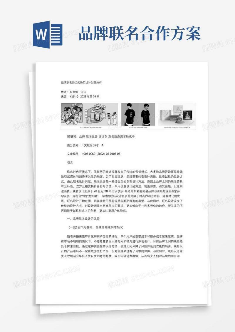 品牌联名的优劣势及设计创意分析