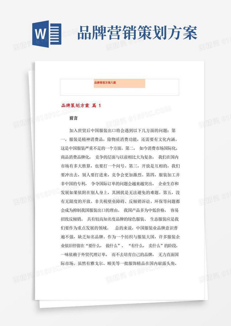 品牌策划方案八篇