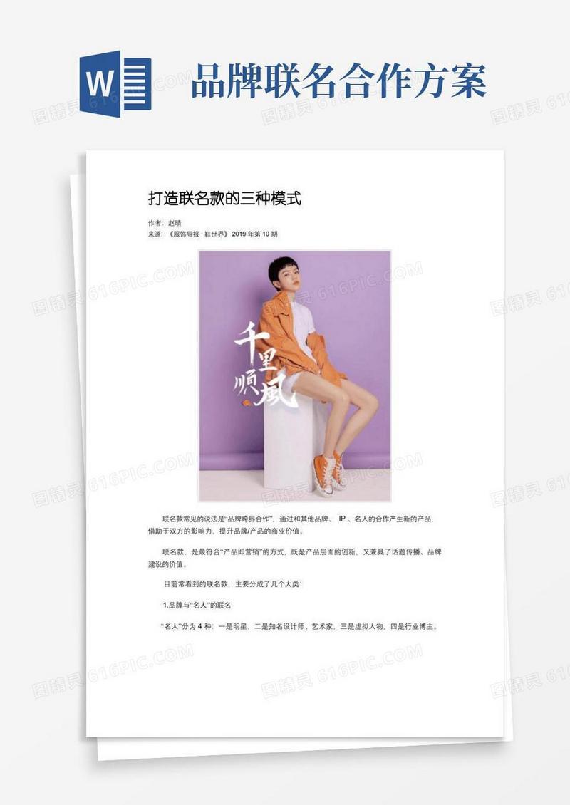 打造联名款的三种模式