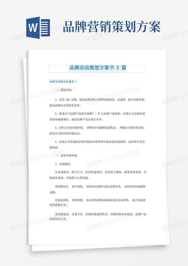 品牌活动策划方案书5篇