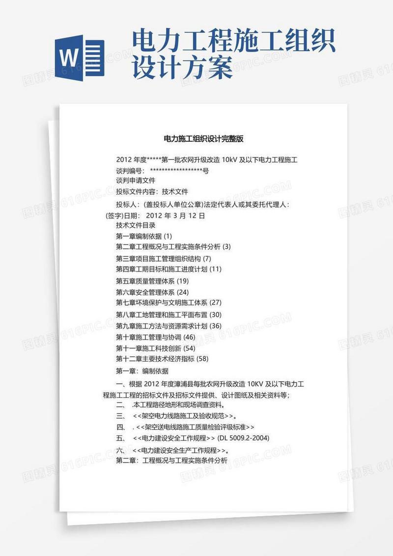 电力施工组织设计完整版