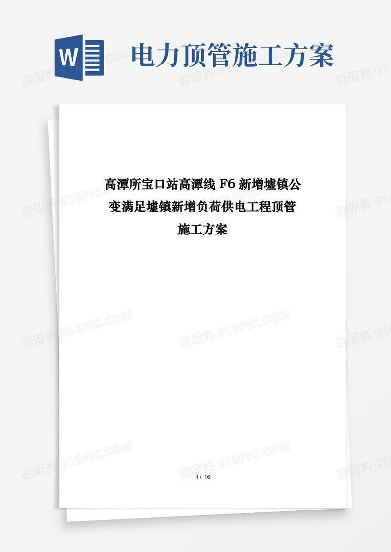 电力电缆顶管程施工设计方案