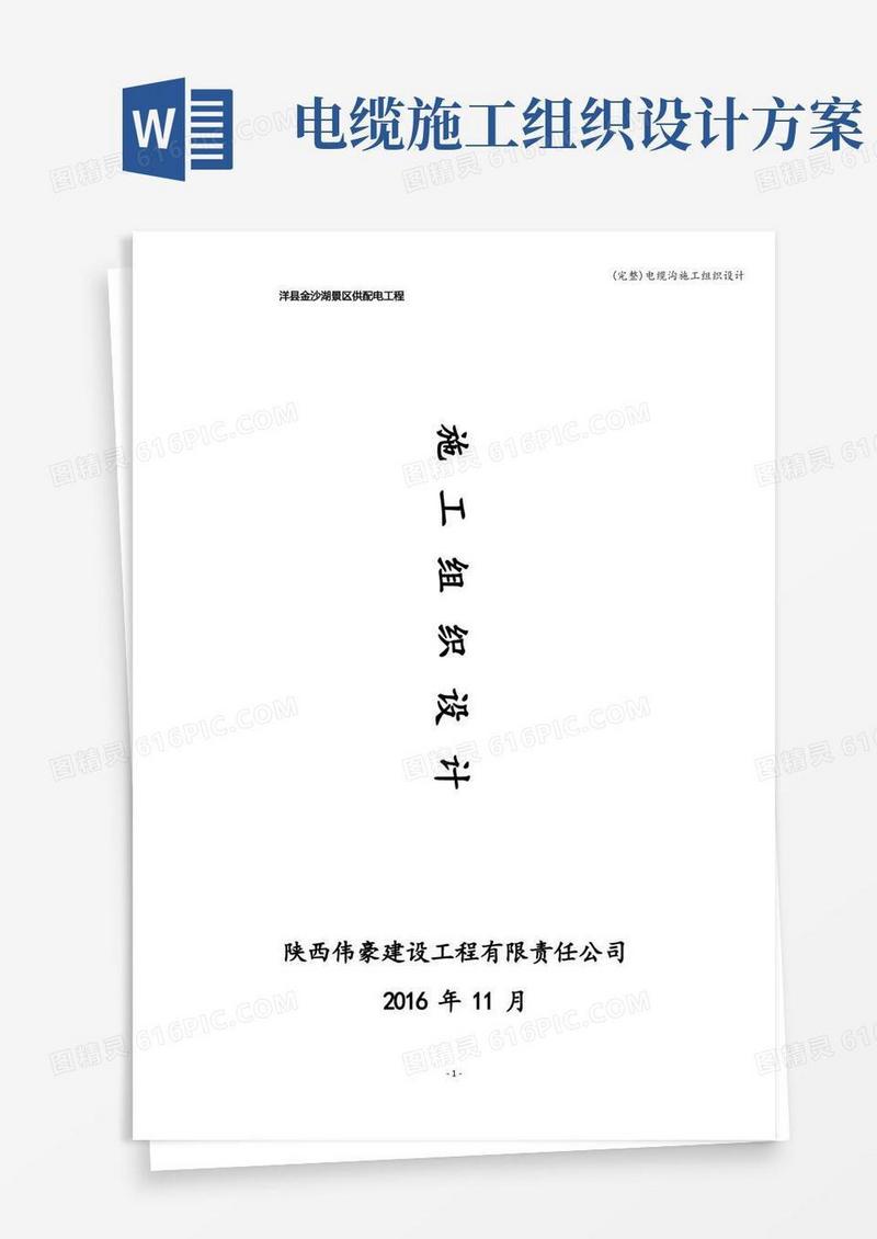 (完整)电缆沟施工组织设计