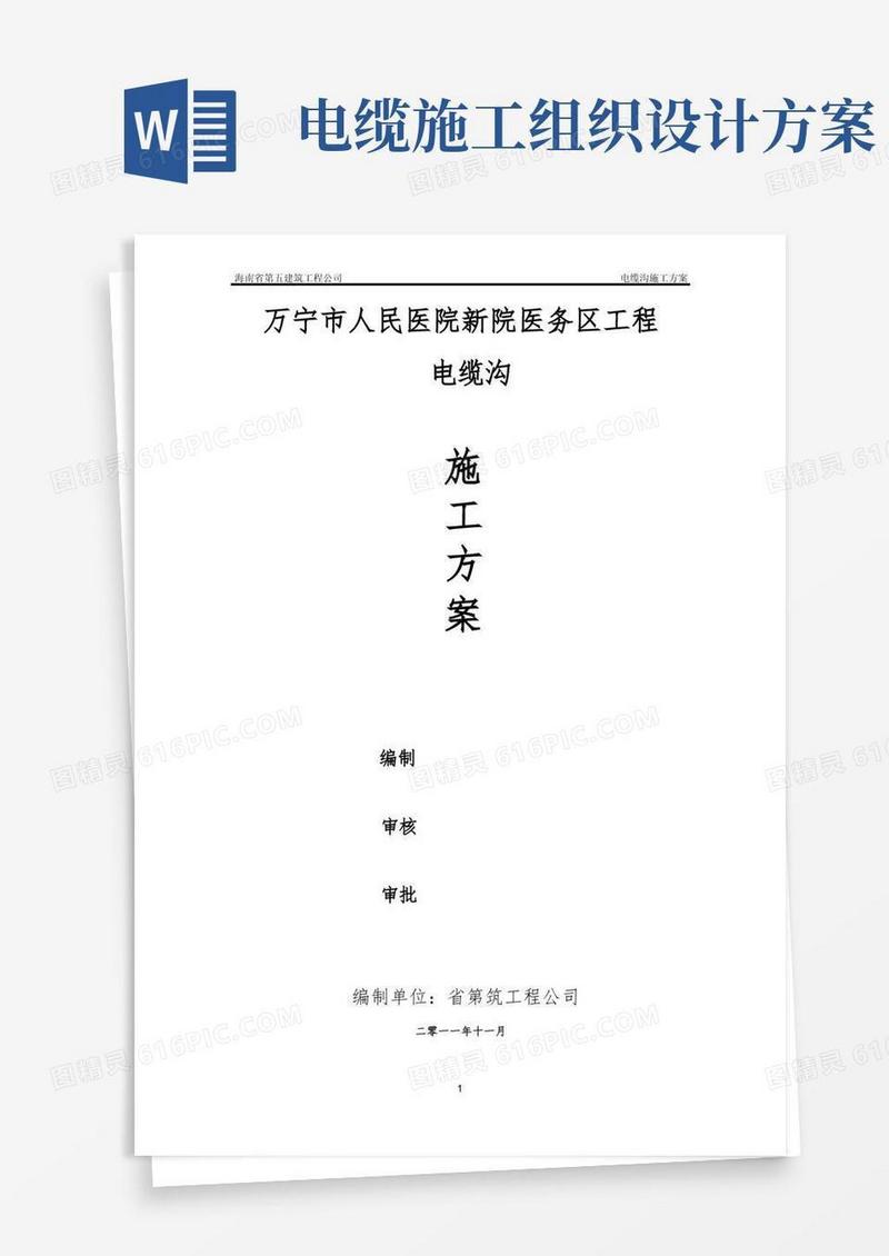 电缆沟工程施工组织设计方案