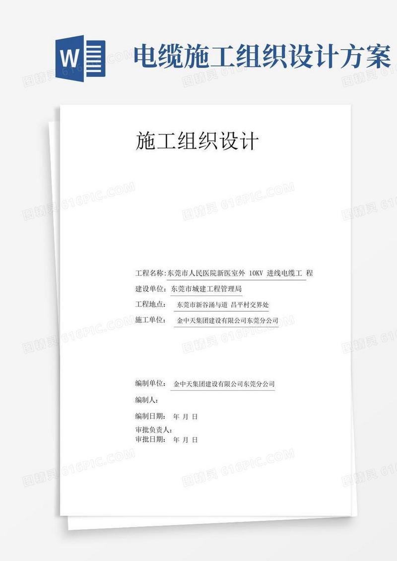 院室外10KV进线电缆工程施工组织设计方案