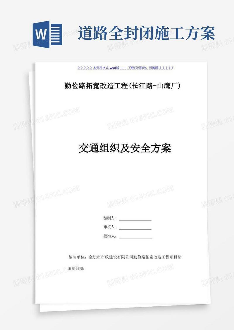 道路封闭安全施工方案