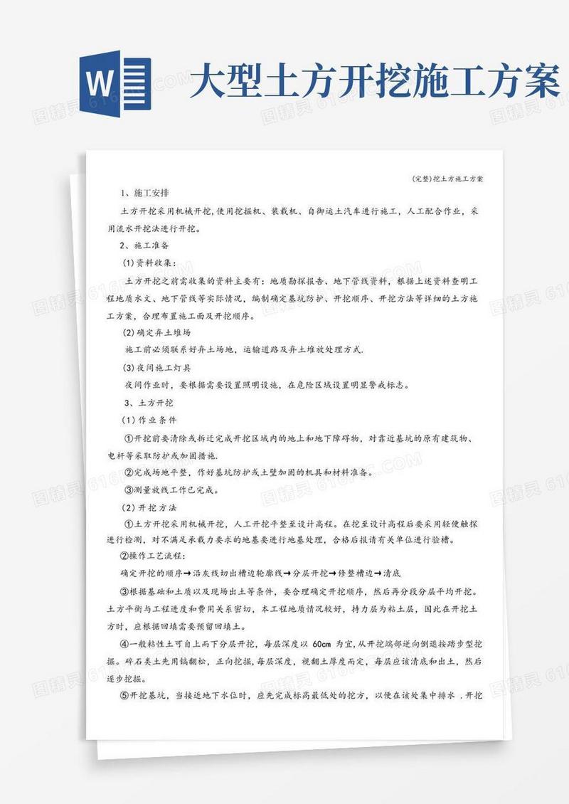 (完整)挖土方施工方案