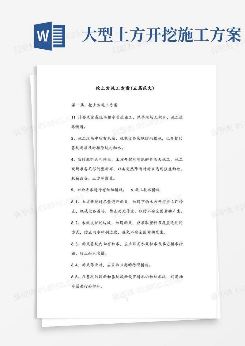 挖土方施工方案(五篇范文)