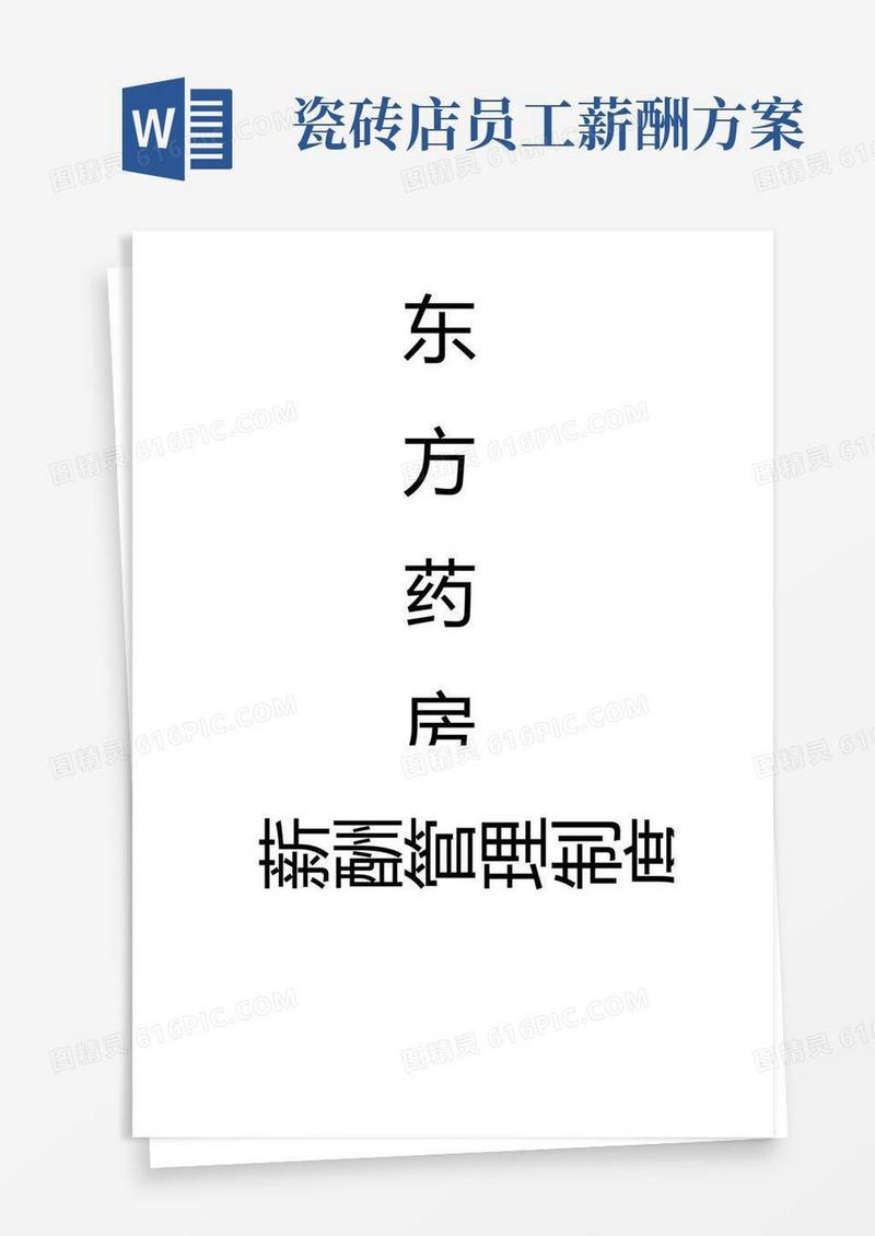 门店绩效考核及薪资调整方案