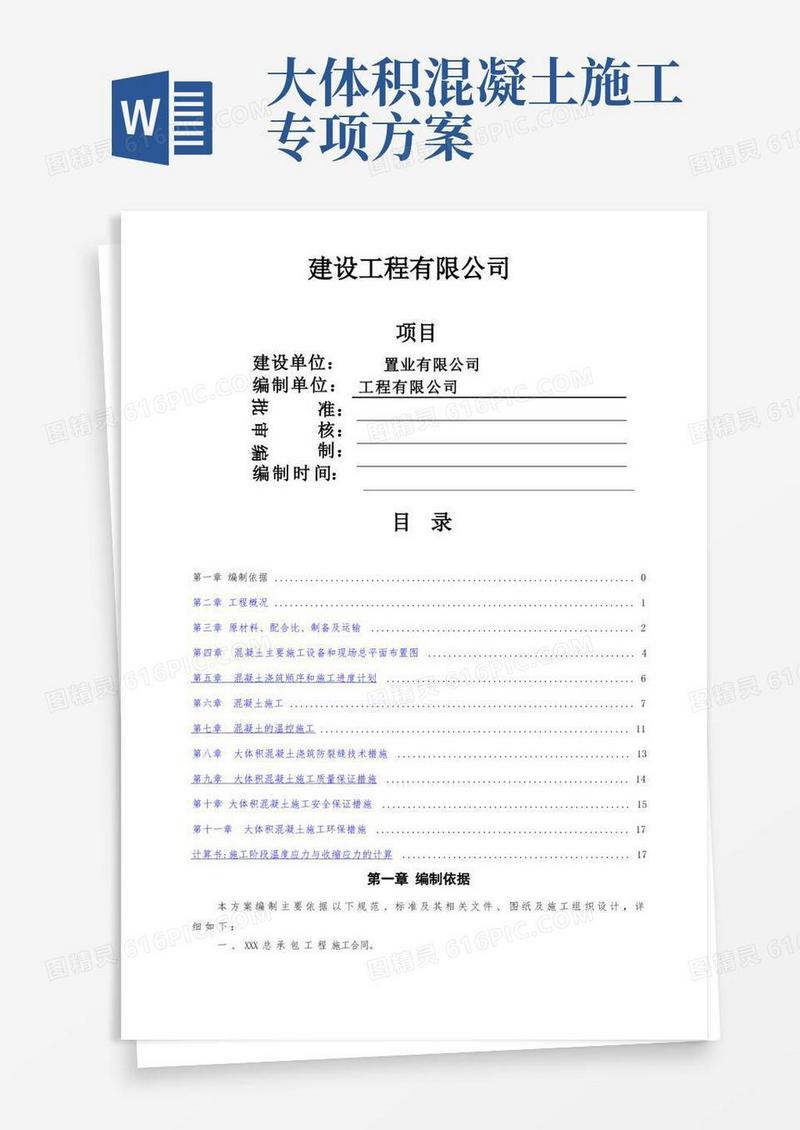 大体积混凝土专项施工方案详细)