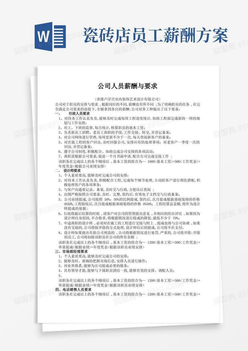 装饰公司员工薪酬标准及岗位要求