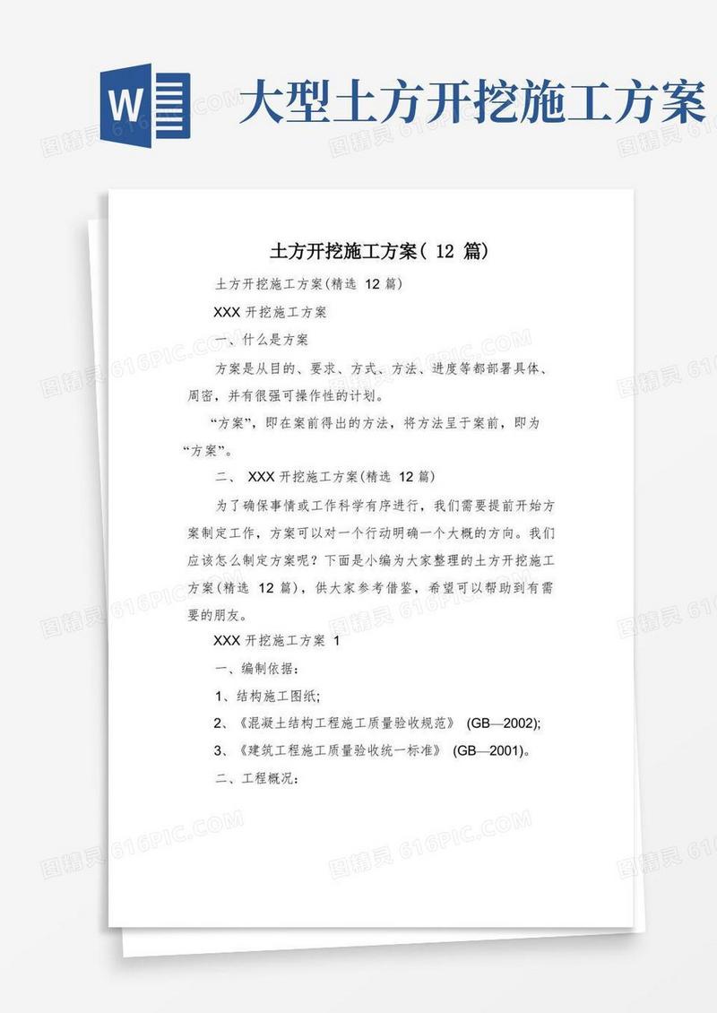 土方开挖施工方案(12篇)