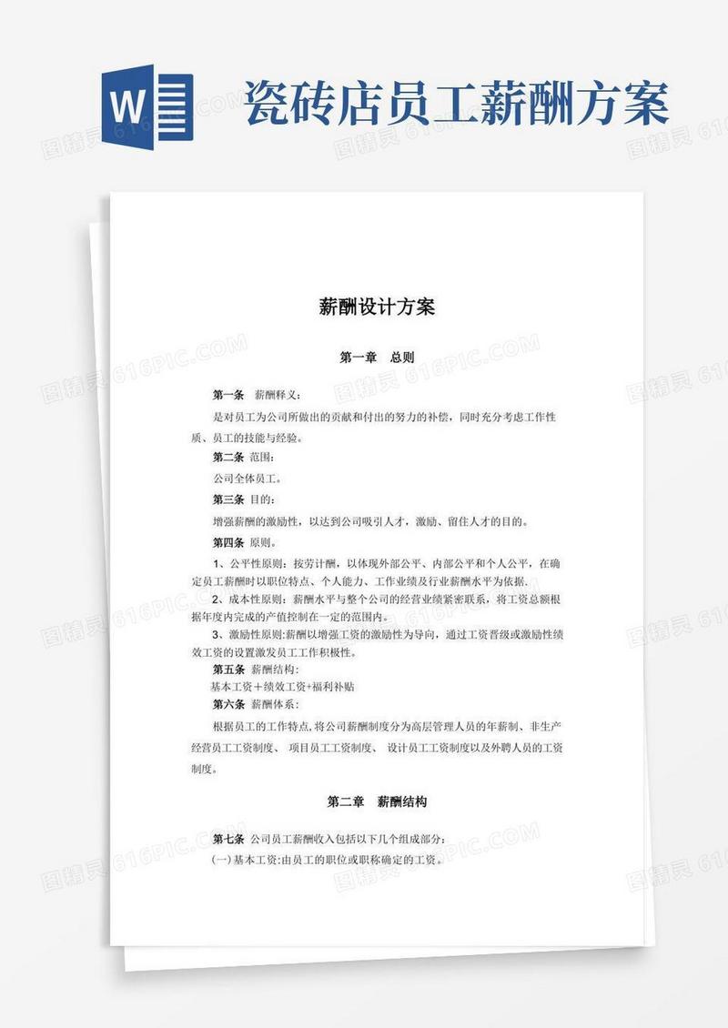 装修设计公司薪酬设计方案