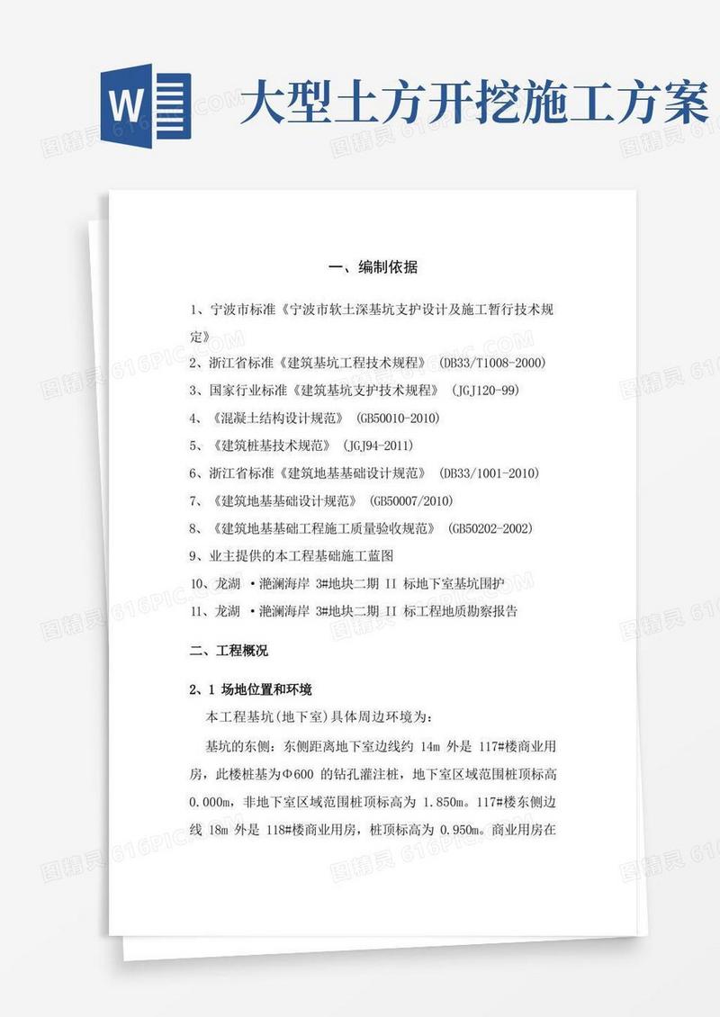 土方开挖施工方案(全)