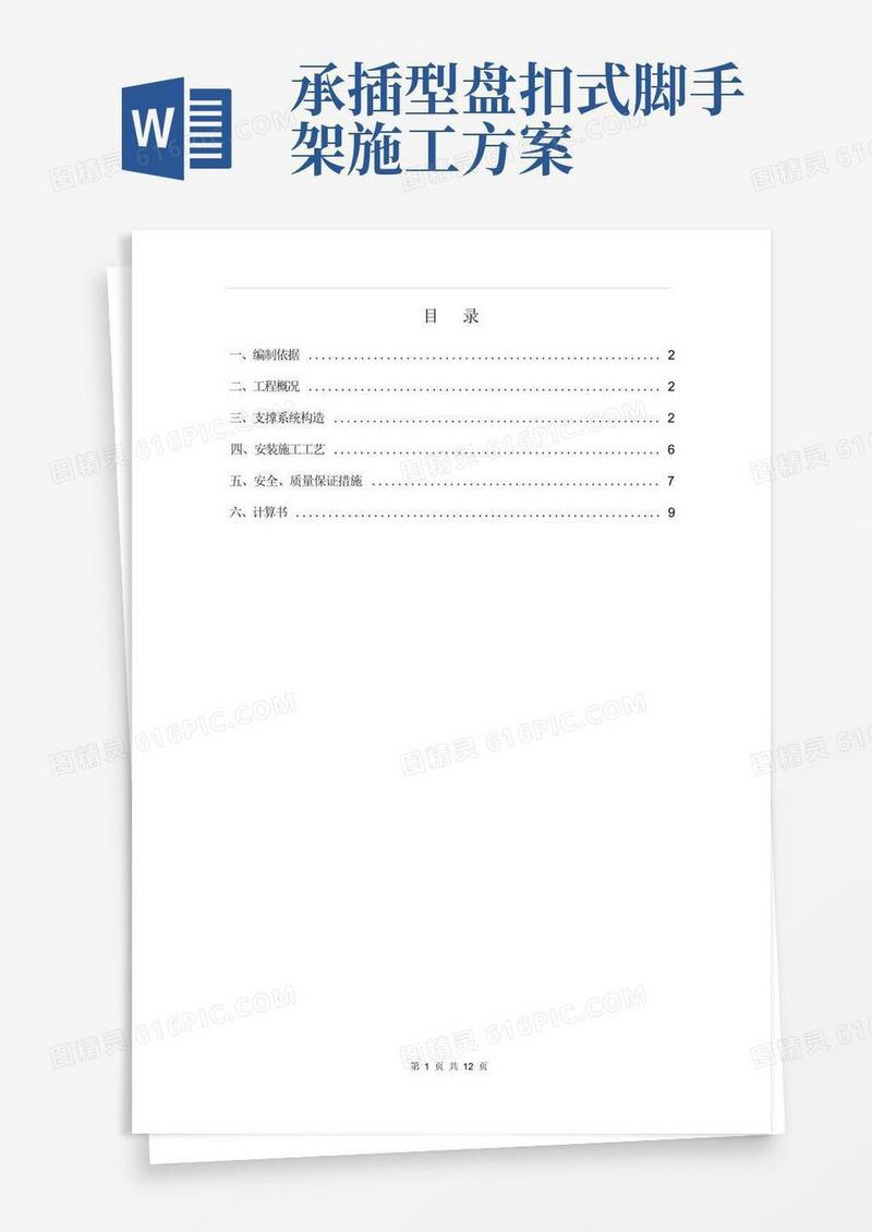 承插型盘扣式钢管支架施工方案