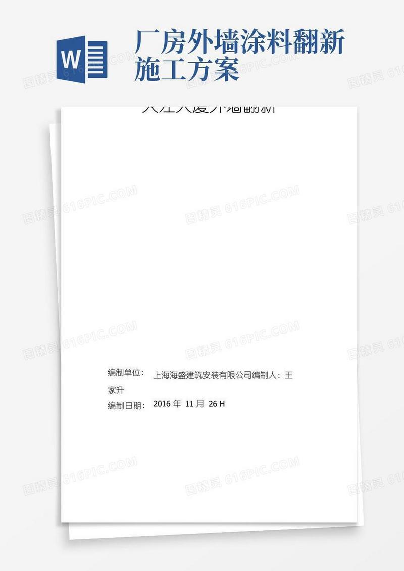 外墙瓷砖翻新真石漆施工方案