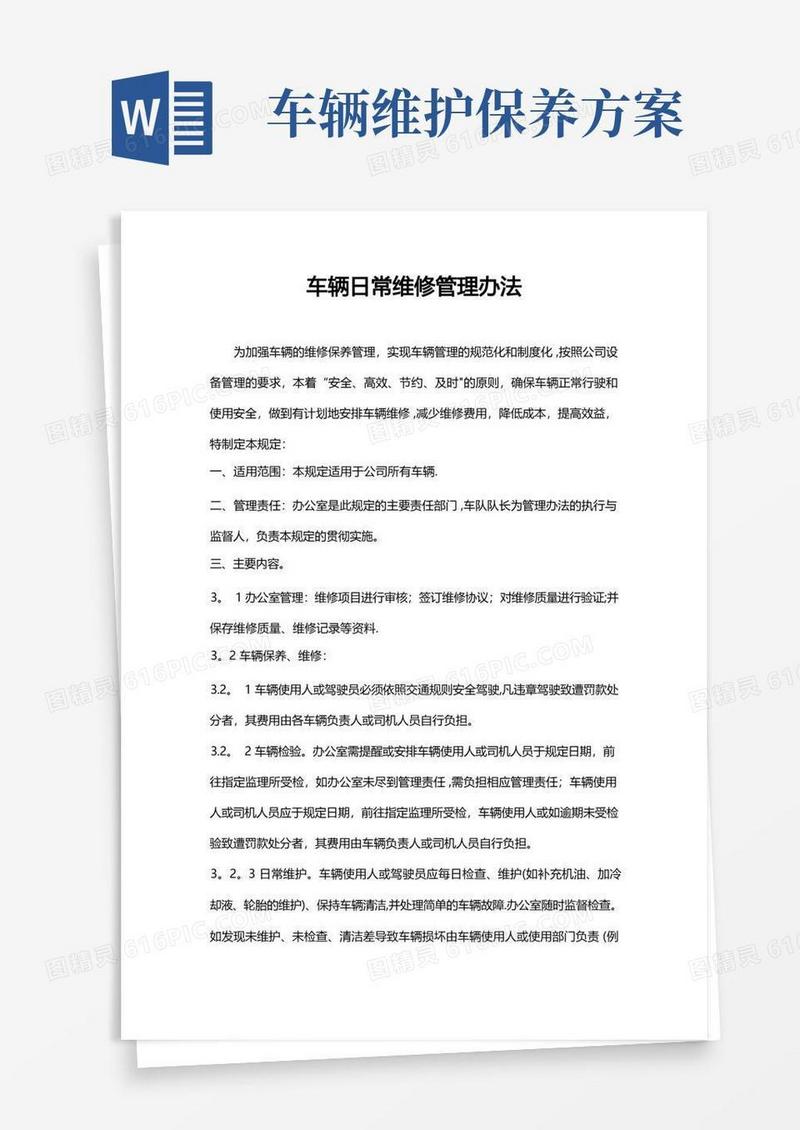 车辆日常维修管理方案