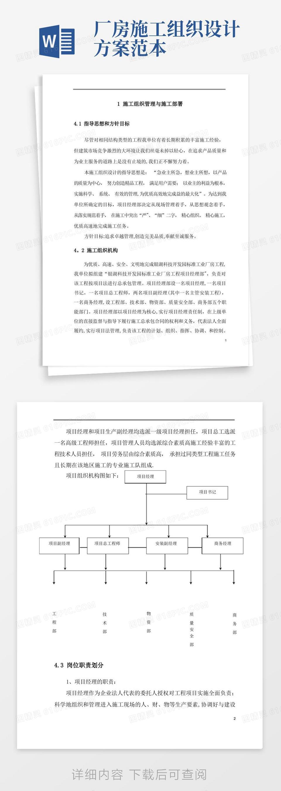 厂房工程施工组织设计方案【范本模板】