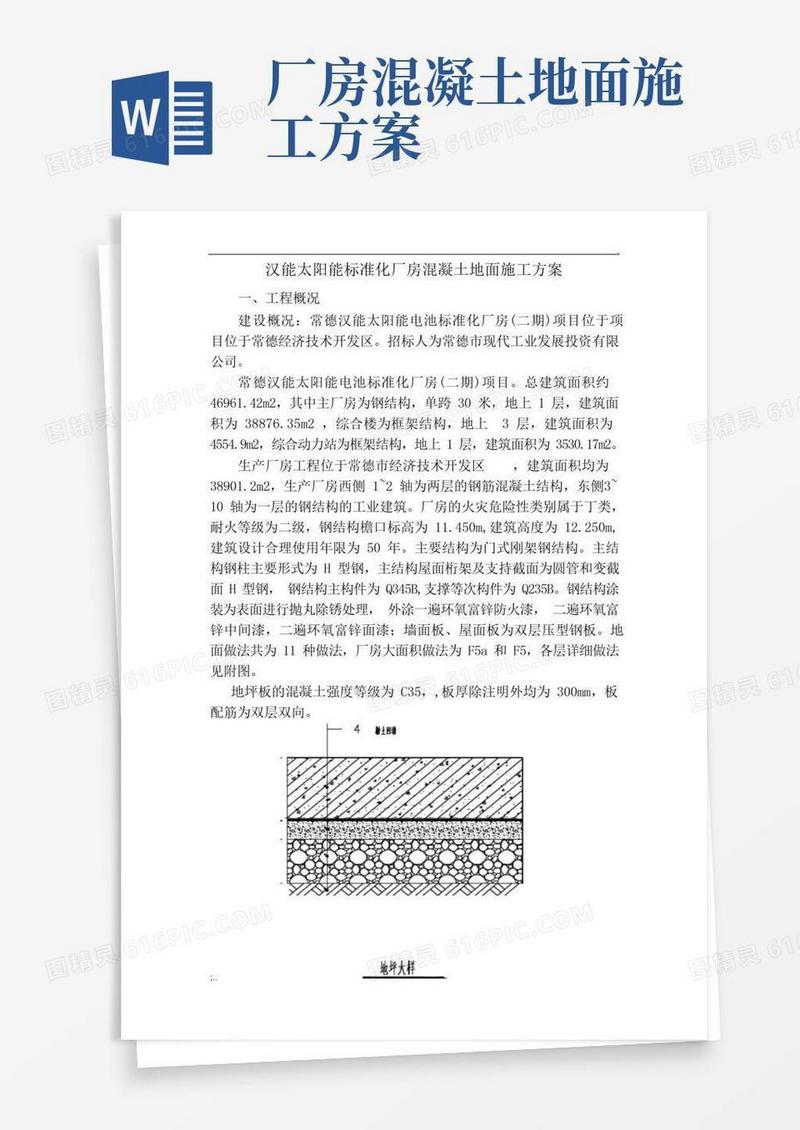 生产厂房混凝土地面施工方案