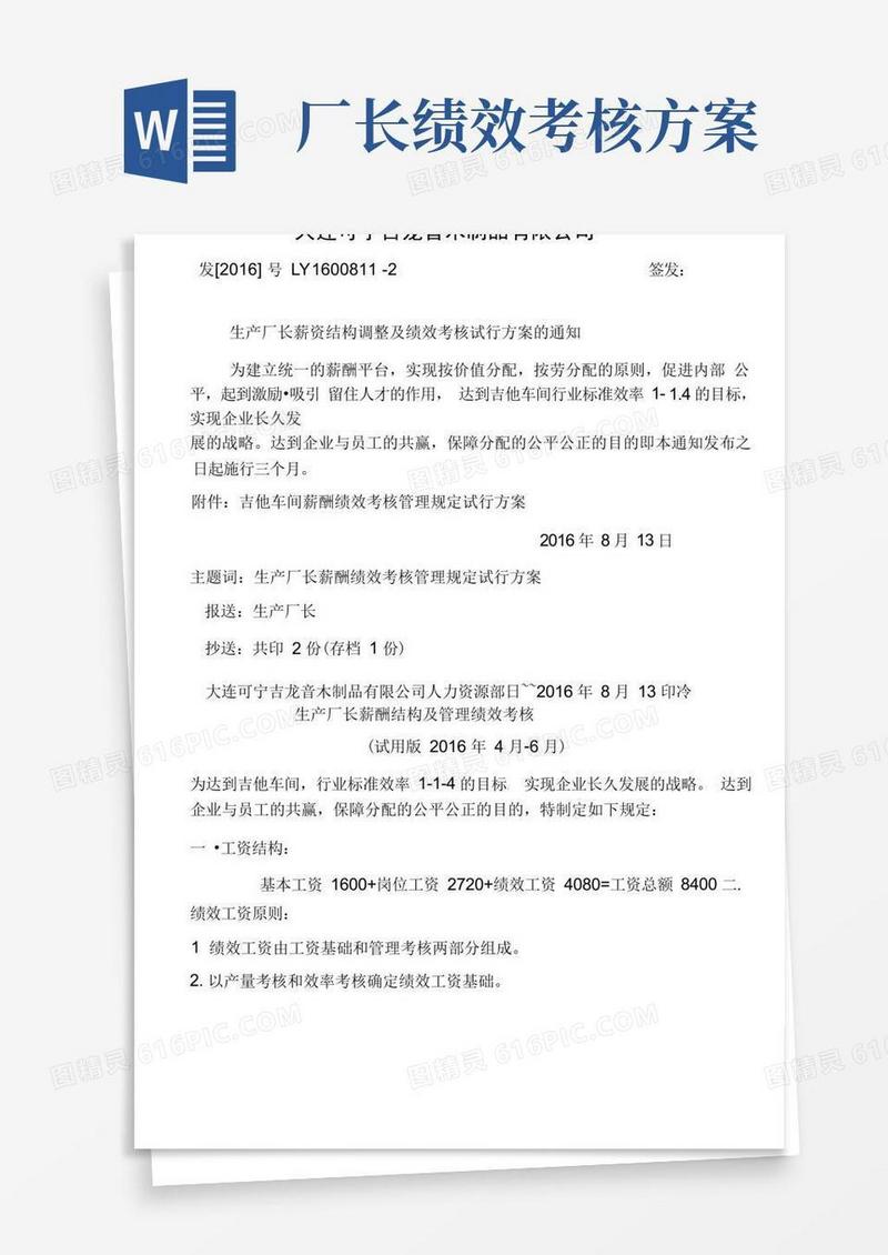 生产厂长绩效考核方案