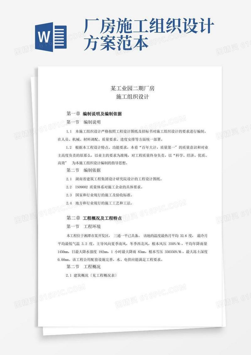 某工业园二期厂房施工组织设计方案