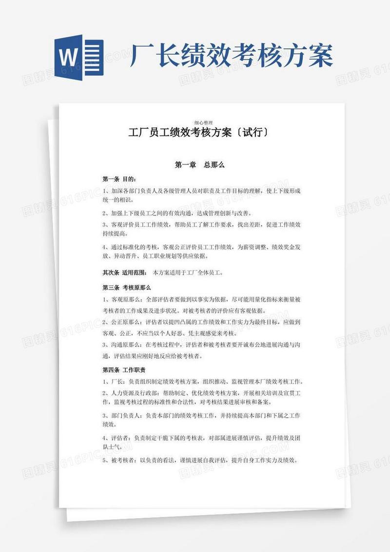 工厂员工绩效考核方案(2)