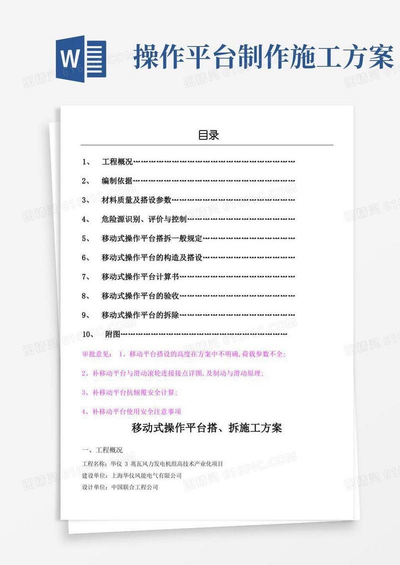 移动式操作平台搭设建筑施工办法审