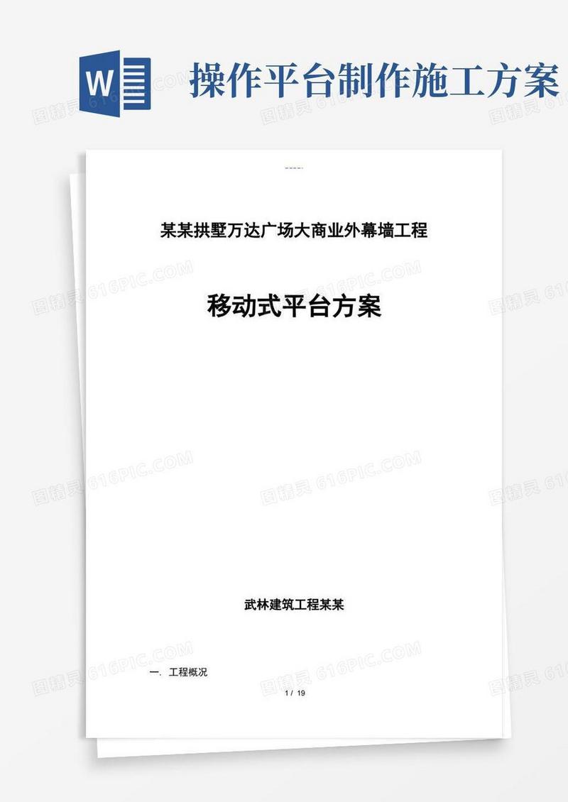 移动式操作平台方案设计