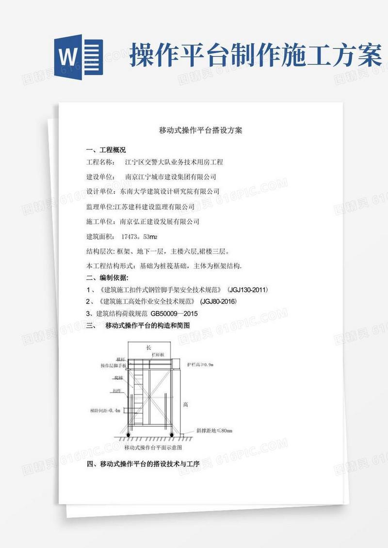 移动式操作平台方案